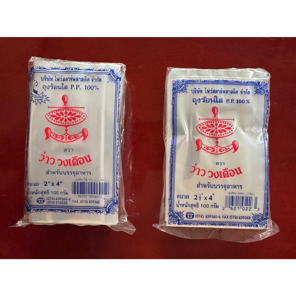 ถุงน้ำจิ้ม ถุงร้อน PP ตรา ว่าววงเดือน ขนาด 2x4-2.5x4-3.5x5 นิ้ว  (100 กรัม/แพ็ค)