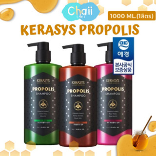 KERASYS propolis สูตร damage repair ซ่อมแซมความเสียหายของเส้…