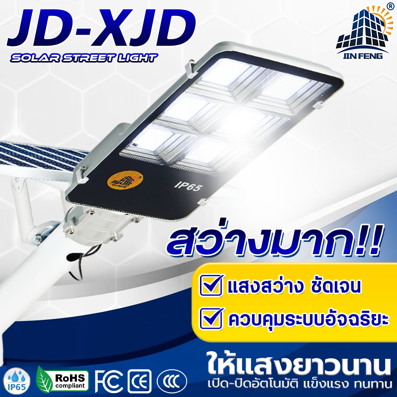 JDโคมไฟถนน 800W ไฟโซล่าเซลล์ กันน้ำกลางแจ้ง ป้องกันฟ้าผ่า Solar light แสงสีขาว แสงกลางแจ้ง ไฟสวน ไฟถนน ไฟถนนโซล่าเซลล์