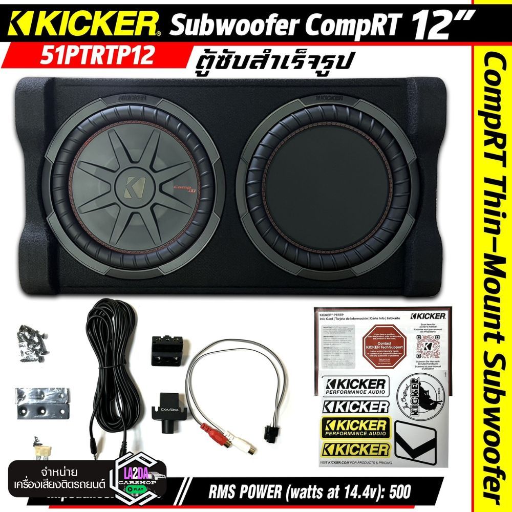 ✨ตู้ซับ 12 นิ้ว รถยนต์ KICKER รุ่น 51PTRTP12 พร้อมเพาเวอร์แอมป์ เสียงแน่นดังไกลเบสนุ่มลึก (พร้อมส่งข