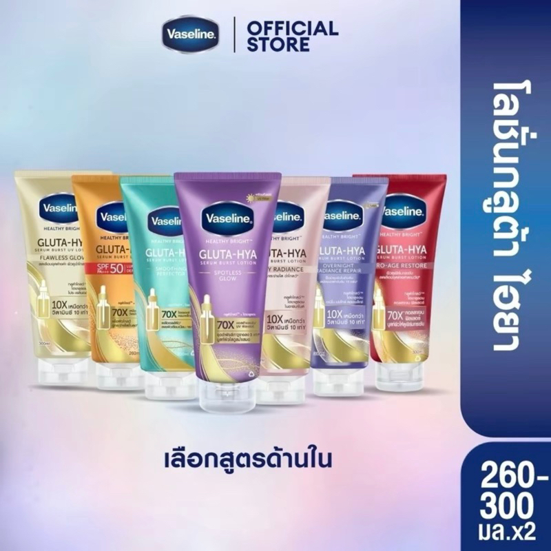 ⚡️มีโค้ด 30% วีดีโอ⚡️  300ml วาสลีนโลชั่น กลูต้า ไฮยา vaseline serum burst lotion ไซด์ใหญ่ หลอดใหญ่