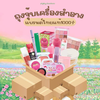 จุ่มเครื่องสำอางค์แบรนด์แท้1,000,000%🇹🇭🇨🇳🇰🇷