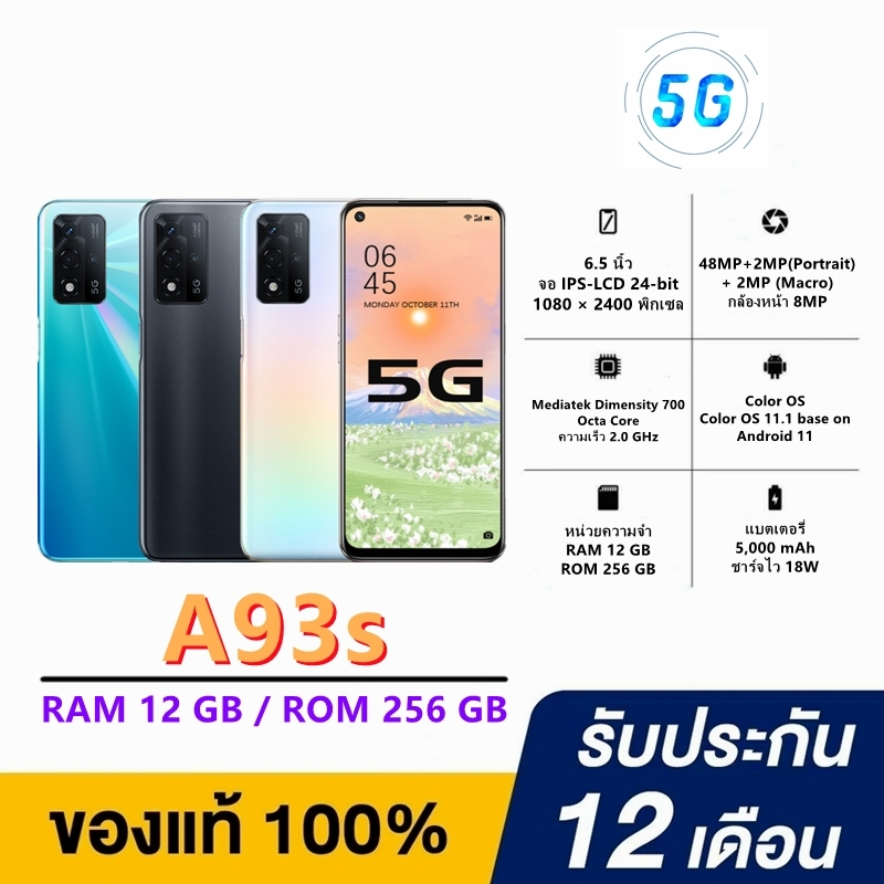 A93s 5G RAM12GB ROM256GB หน้าจอ 6.5 นิ้ว ชาร์จเร็วแบตเตอรี่5000mAh Android 12 สินค้าพร้อมส่ง