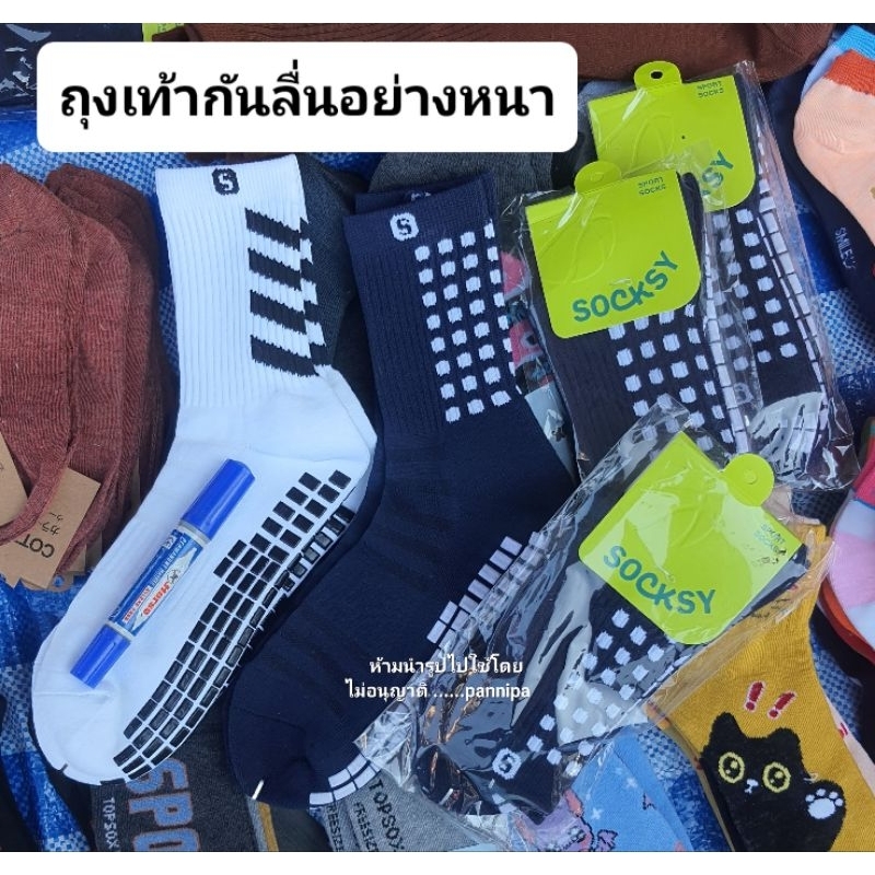 ถุงเท้าอย่างหนาSocksy มีกันลื่นอย่างดี