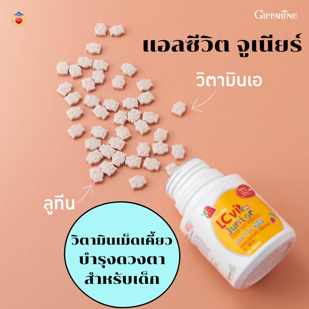 แอลซี วิต จูเนียร์ กิฟฟารีน วิตามินดวงตา เม็ดเคี้ยว ป้องกันแสงสีฟ้า เพิ่มการมองเห็นให้เด็ก - รูปที่ 2