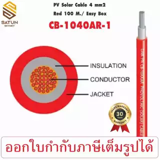 LINK PV Solar Cable สายไฟฟ้า DC ของระบบ โซล่าเซลล์ รุ่น CB-1040AR-1 สีแดง