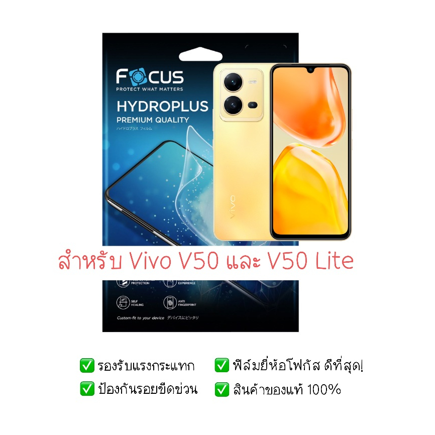 ฟิล์มกันรอย Vivo V50 และ V50 Lite | ฟิล์มไฮโดรเจล | ฟิล์ม Vivo V50 | ฟิล์ม Vivo V50 Pro