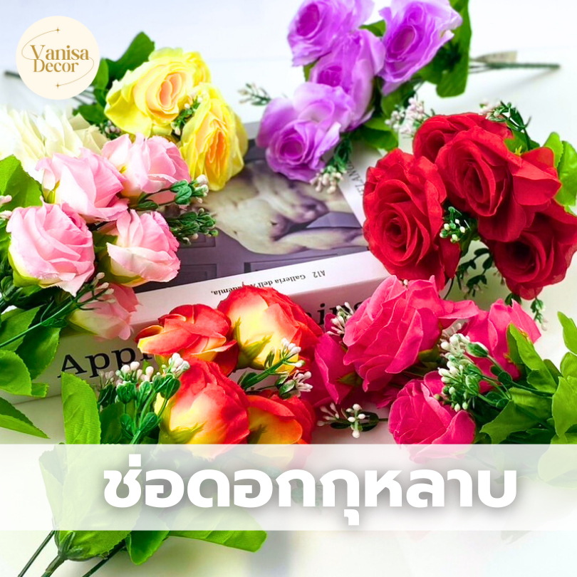 ช่อกุหลาบ  F4076 ดอกกุหลาบ ดอกไม้ประดิษฐ์ ดอกไม้ปลอม ช่อดอกไม้ ตกแต่งบ้าน พร็อพถ่ายรูป สินค้าพร้อมส่งจากไทย