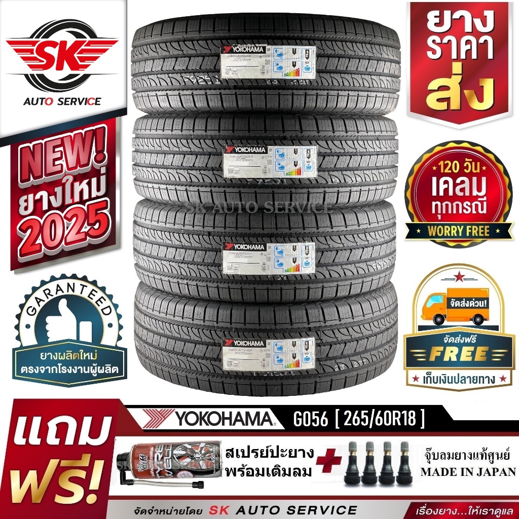 YOKOHAMA ยางรถยนต์ 265/60R18 (ล้อขอบ18) รุ่น GEOLANDAR H/T G056 4 เส้น (ล๊อตใหม่กริ๊ปปี2025)