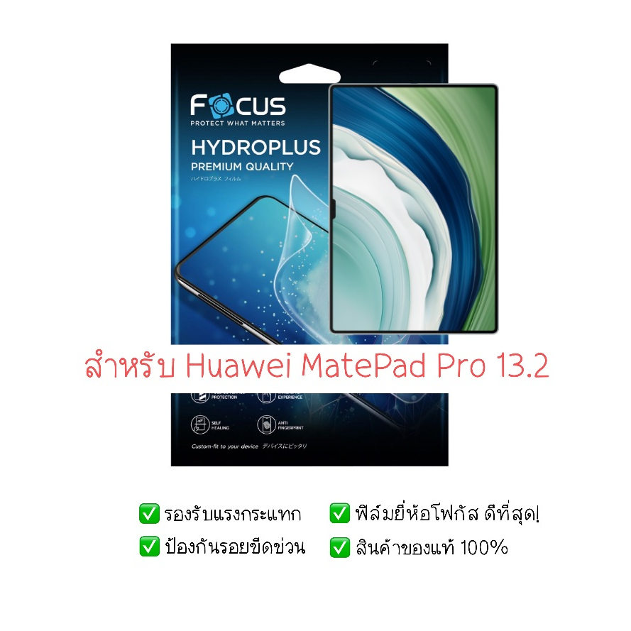 ฟิล์มกันรอย Huawei MatePad Pro 13.2 | ฟิล์มไฮโดรเจล | ฟิล์ม tablet | ฟิล์ม Huawei MatePad Pro 13.2