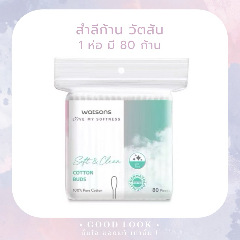 1 ห่อ | Watsons สำลีก้านวัตสัน 80 ก้าน