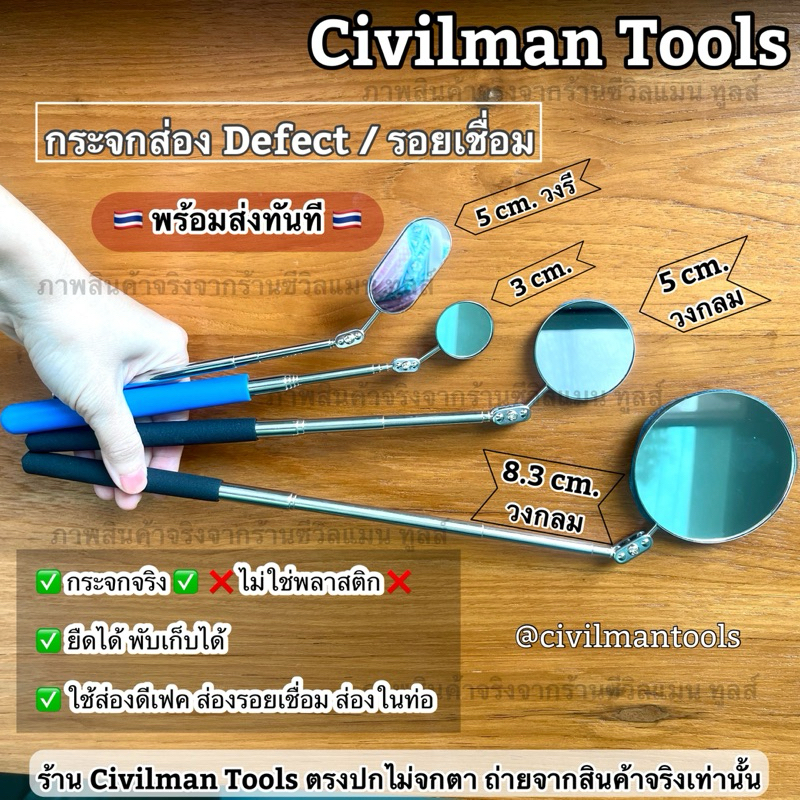 🇹🇭 กระจกส่อง Defect 5 cm. , 8.3 cm. (เส้นผ่านศูนย์กลาง) กระจกส่องรอยเชื่อม