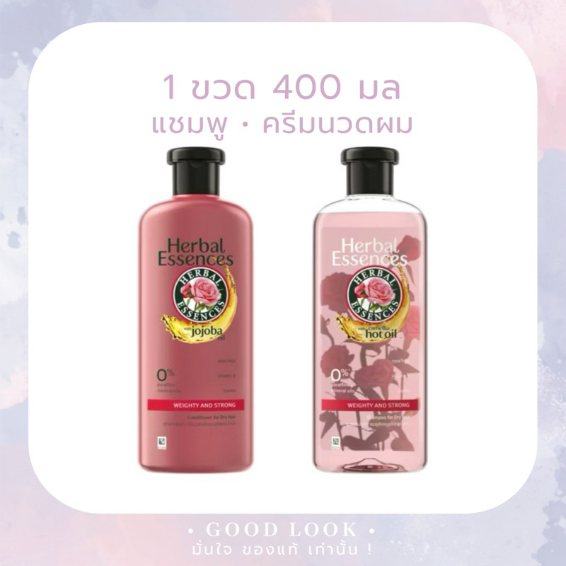 Exp.27 | Herbal Essences เฮอร์บัล เอสเซนส์ แชมพู/คอนดิชันเนอร์ เวที่ แอนด์ สตรอง 400 มล.
