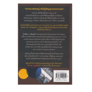 Learning Station - หนังสือเอาชนะฟองสบู่หยั่งรู้สัญญาณตลาดล่ม : Irrational Exuberance (การลงทุน)