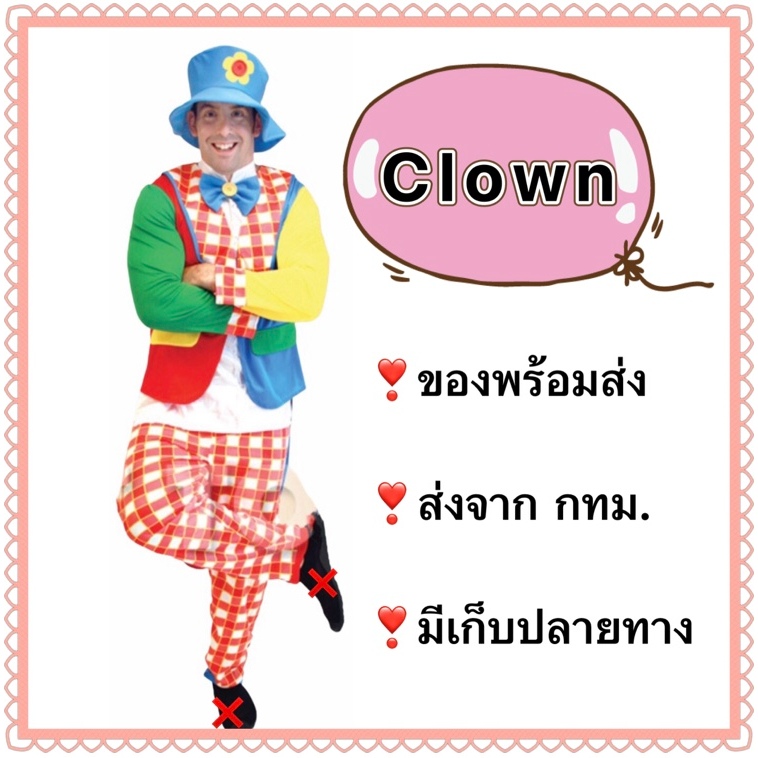 ชุดตัวตลก ผู้ใหญ่ ผู้ชาย ตัวตลก พร้อม หมวก clown joker costume