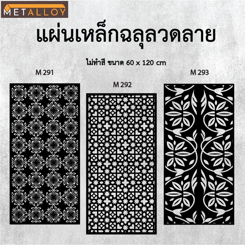 แผ่นเหล็กฉลุลาย ตัดเลเซอร์ แผ่นเหล็กตกแต่ง ผนังรั้ว ฉลุลายโมเดิร์น เหล็กฉลุลาย CNC ตกแต่งบ้าน