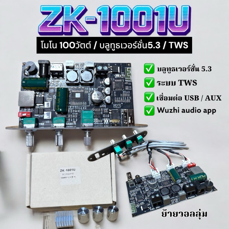 ของแท้ ZK-1001U โมโน 100วัตต์ บลูทูธเวอร์ชั่น 5.3