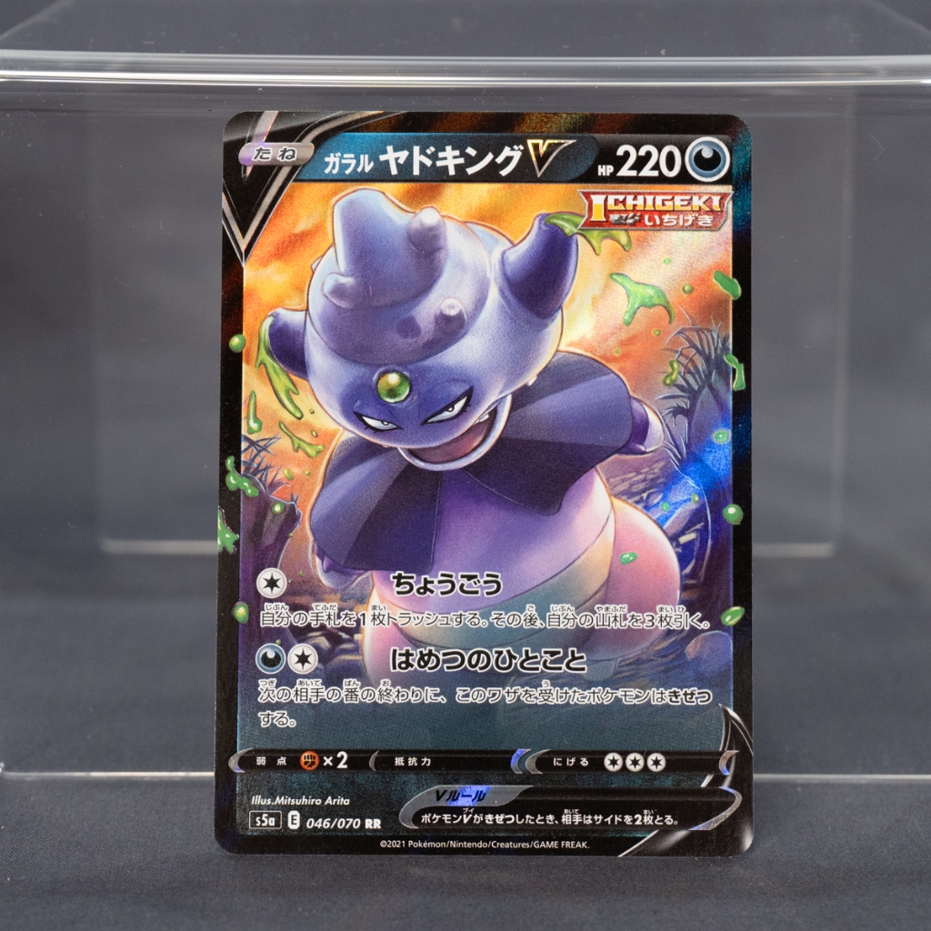 ยาโดคิง  Galarian Slowking V RR 046/070 S5a Pokemon Card Japanese  การ์ดโปเกมอน ญี่ปุ่น