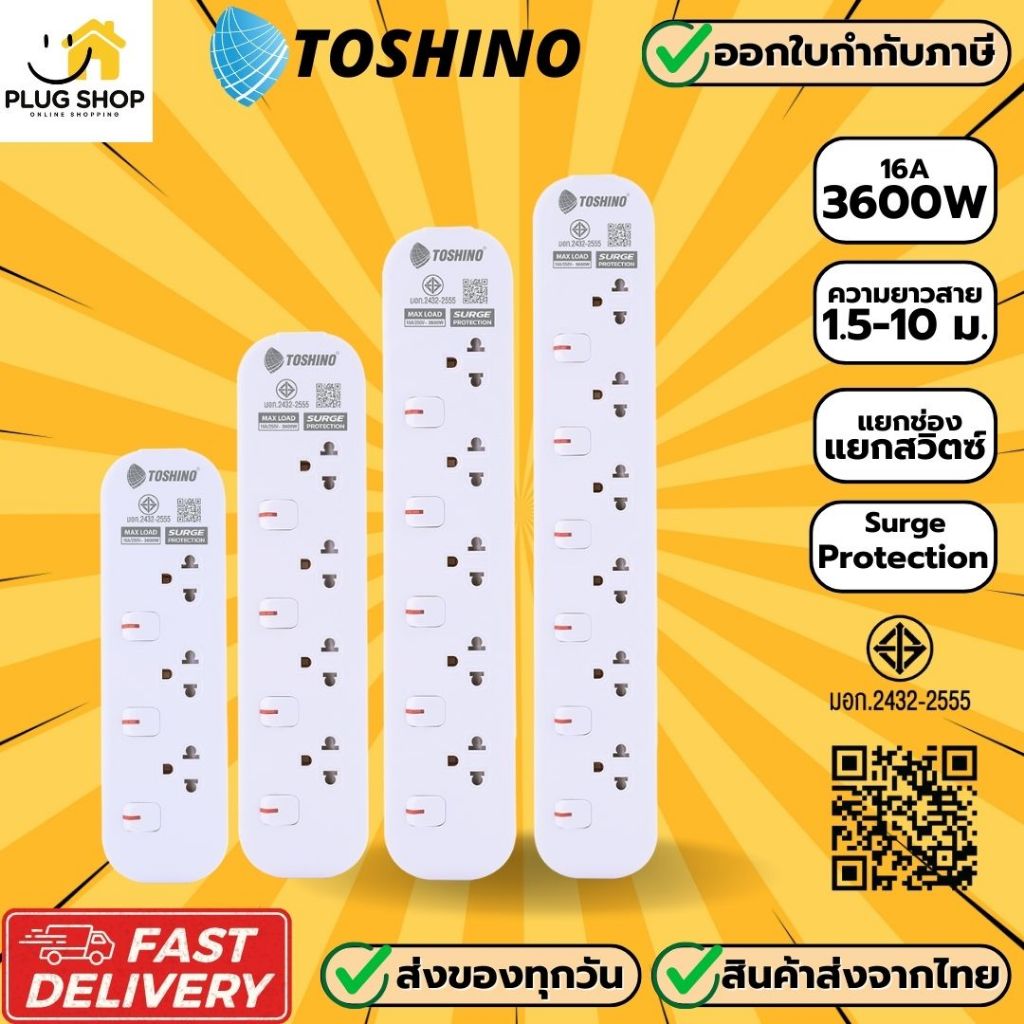 [ส่งจากไทย] ปลั๊กไฟ ยี่ห้อ Toshino รุ่น JT มี 3/4/5/6 ช่อง สาย 3/5/10 เมตร รับไฟ 3600 วัตต์