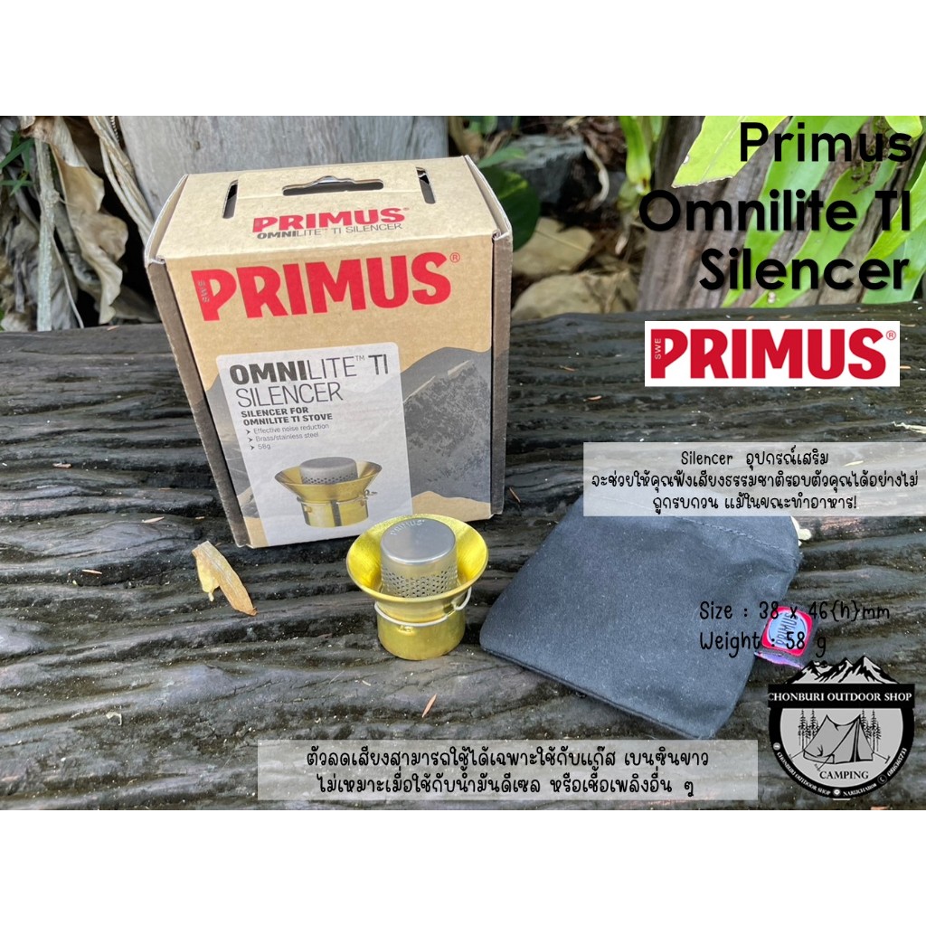 Primus OmniLite TI Silencer#อุปกรณ์เสริมตัวลดเสียงเตา - รูปที่ 4