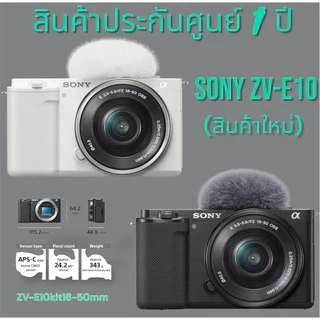 Sony ZV-E10 Mirrorless Camera สินค้าใหม่(ประกันศูนย์ 1 ปี)แถมฟรี SD64GB+กระเป๋า