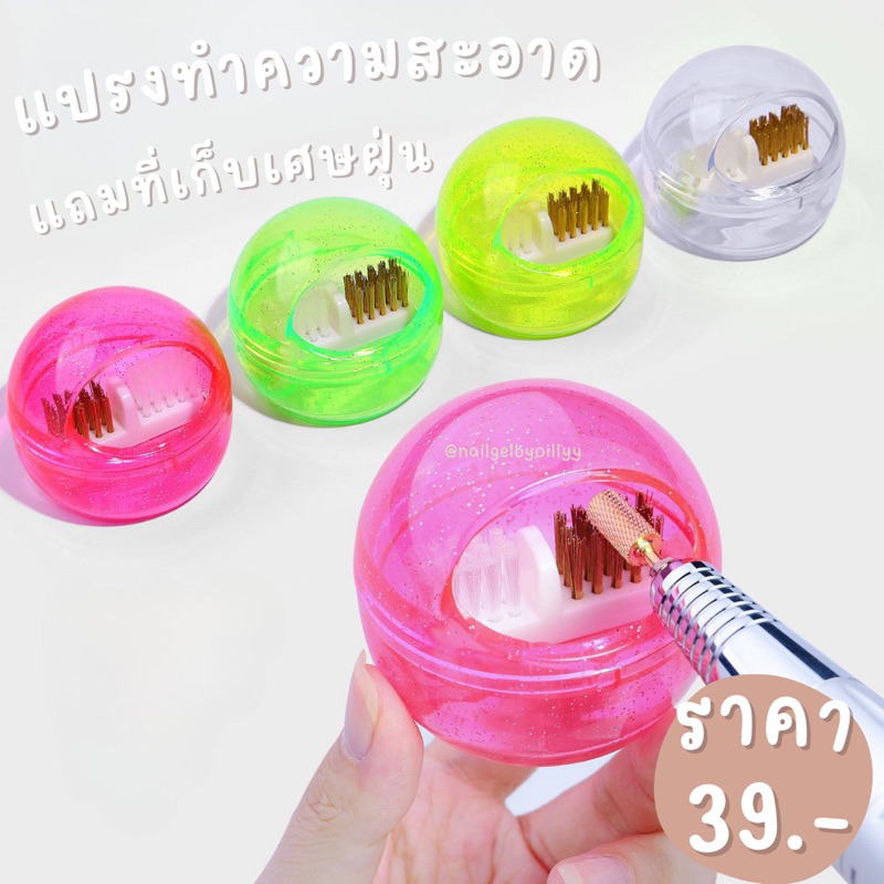 แปรงทำความสะอาดหัวเจียรเล็บแถมที่เก็บเศษฝุ่น💛พร้อมส่งคละสี💛ลูกบอลทำความสะอาดหัวเจียรเล็บ