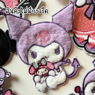 DIY ตัวปักตกแต่ง ขนปุย น่ารัก สำหรับงานฝีมือ เย็บติดเสื้อ ไม่มีกาว ตกแต่งเสื้อผ้า กระเป๋า งาน Craft และ อื่นๆ