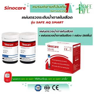 ✨รับประกัน 5 ปี✨ แผ่นตรวจวัดระดับน้ำตาลในเลือด Sinocare Safe AQ Smart (❤️เครื่องสีแดง) ไม่ต้องหยดน้ำยาทดสอบ