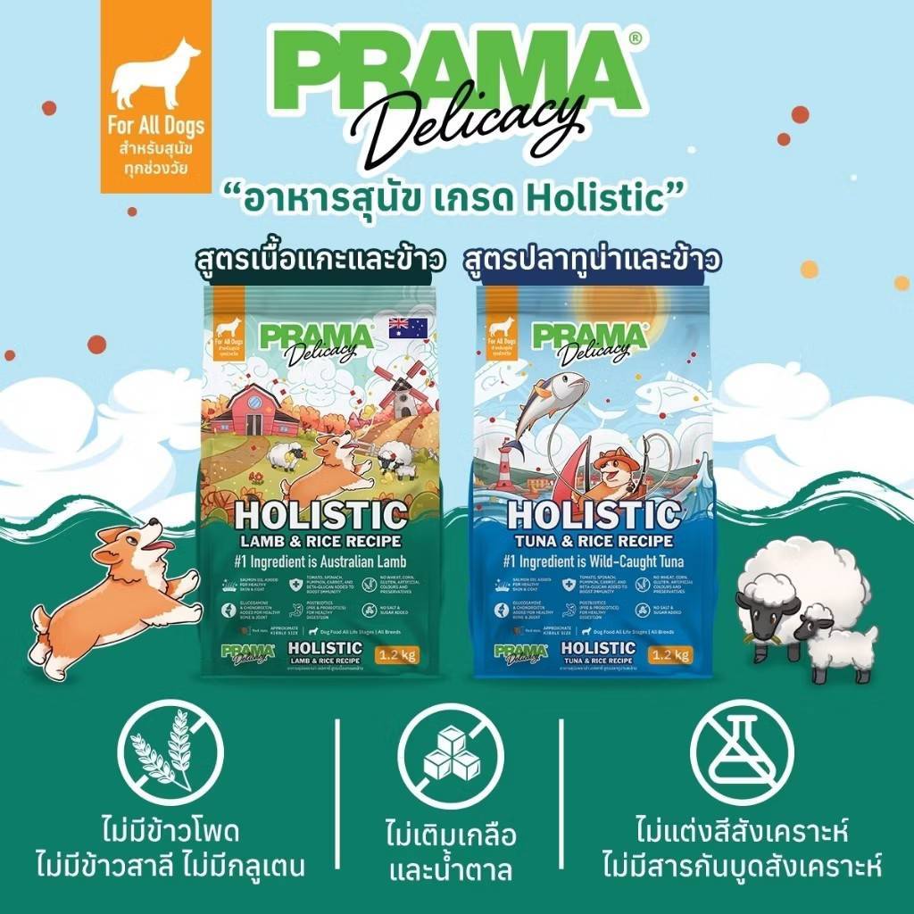 Prama อาหารเม็ดสุนัข พราม่า
