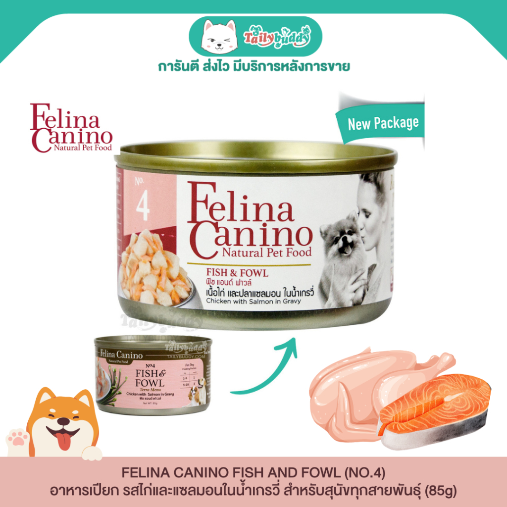 (NO.4) Felina Canino FISH AND FOWL อาหารเปียกสำหรับสุนัข รสเนื้อไก่และแซลมอลในน้ำเกรวี่ (85g)