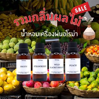 น้ำหอมเครื่องพ่นไอน้ำ & น้ำมันหอมเตาอโรม่า⭐รวมกลิ่นผลไม้ ⭐ T…