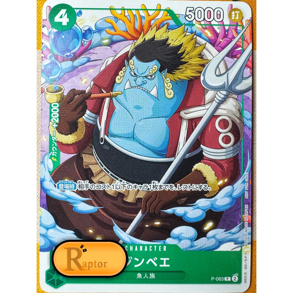 P-063 - Jinbe [Promo] (One Piece : ลิขสิทธิ์แท้) - [RaptorzCards]