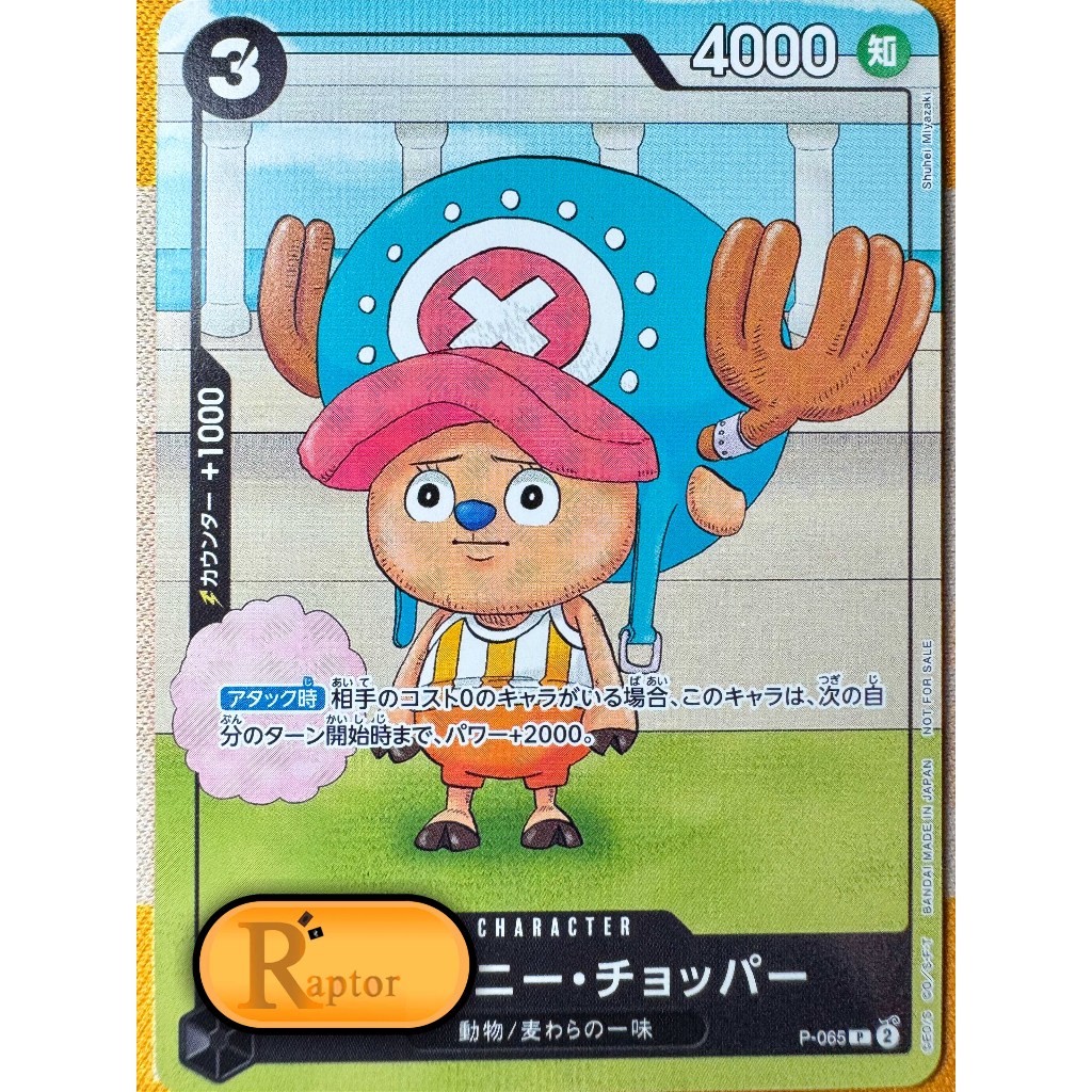 P-065 - Tony Tony.Chopper [Promo] (One Piece : ลิขสิทธิ์แท้) - [RaptorzCards]