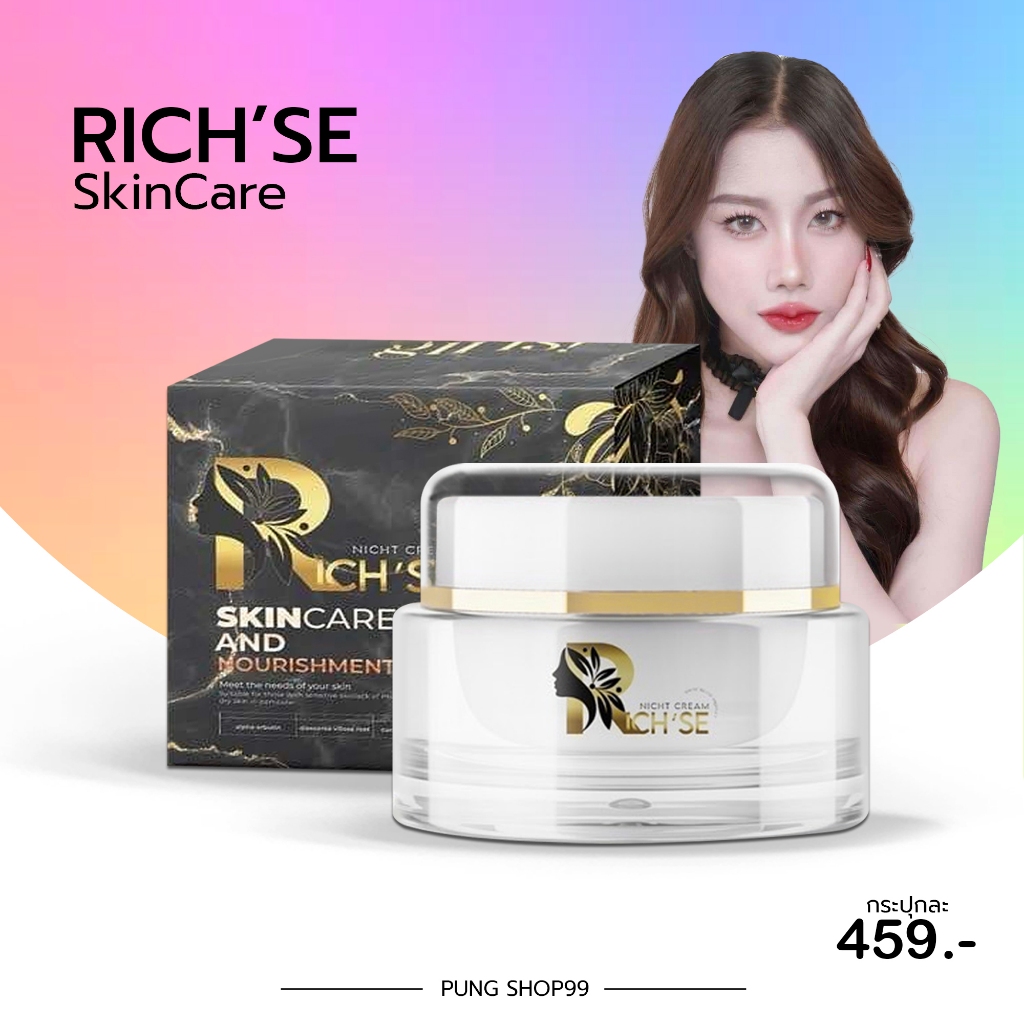(📍กดในไลฟ์ถูกกว่า📍)🎉RICH’SE ริซเซ่ 20 g ไนท์ครีม ❤️
