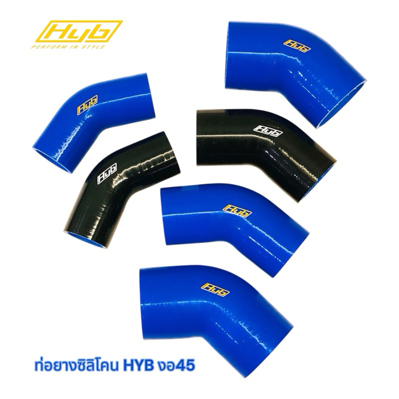 ท่อยาง HYB แท้! งอ 45  องศา ขนาด 2”  ,2.5” ,3”   ท่อลดขนาด 2-2.5" , 2.5-3"