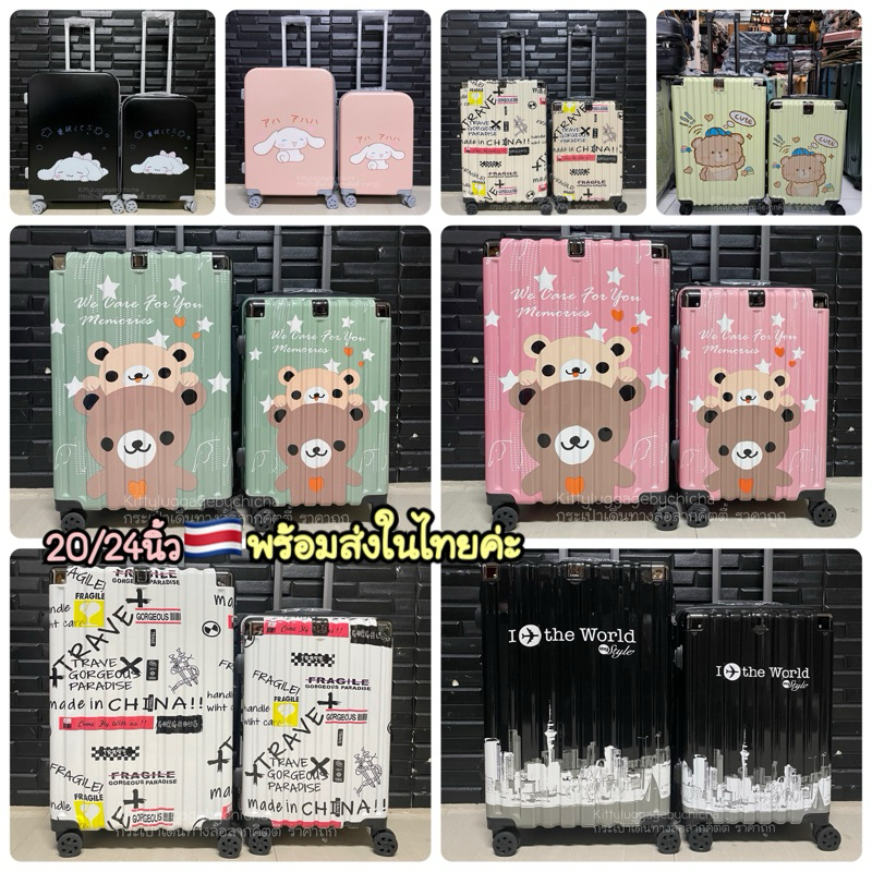 กระเป๋าเดินทางลายการ์ตูน พร้อมส่งค่ะ