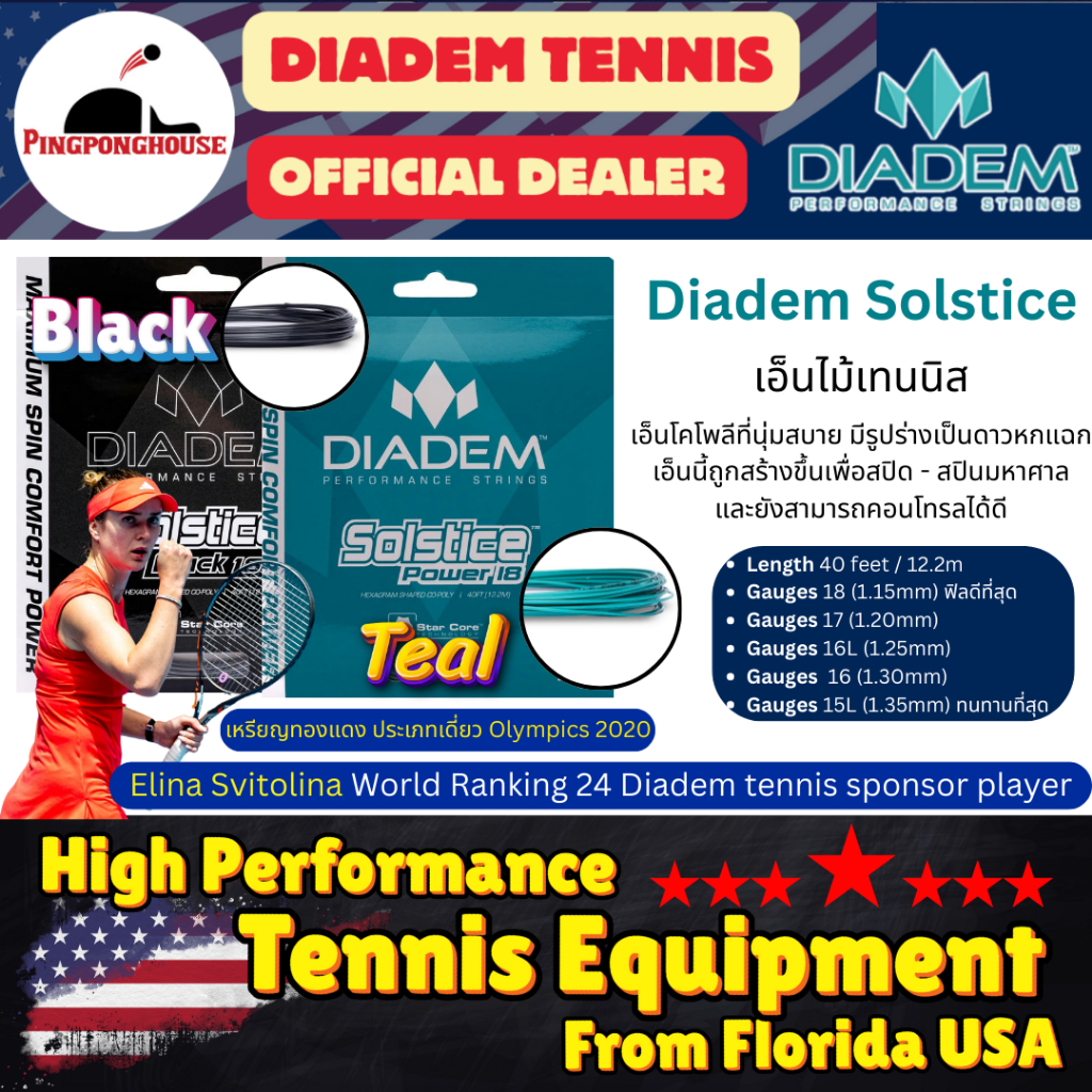 เอ็นไม้เทนนิส Diadem Solstice Power / Diadem Solstice Black ฟิลนุ่ม เอ็นเทนนิสโคโพลีเอสเตอร์ I ร้านปิงปองเฮาส์