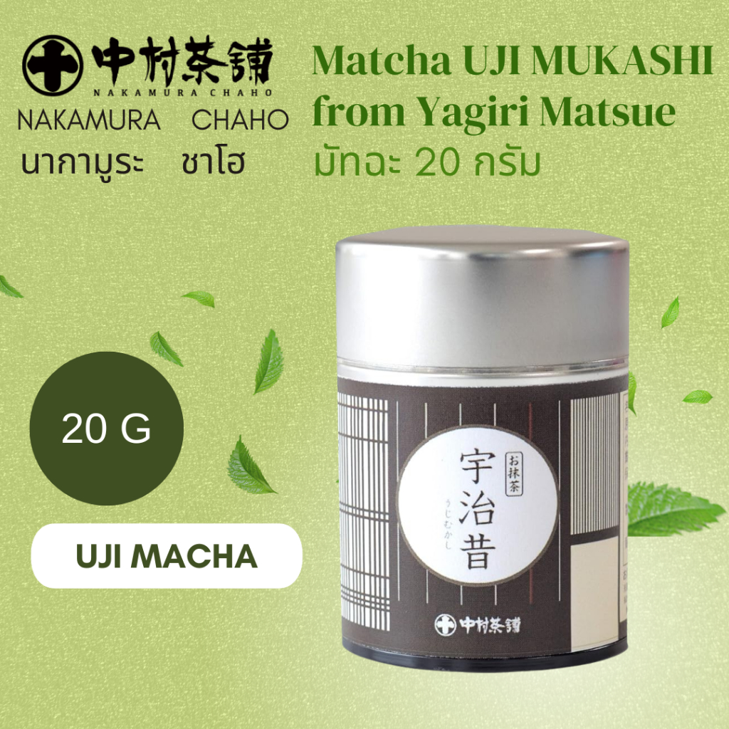 Nakamura Chaho 20g of matcha Uji mukashi from Yagiri Matsue