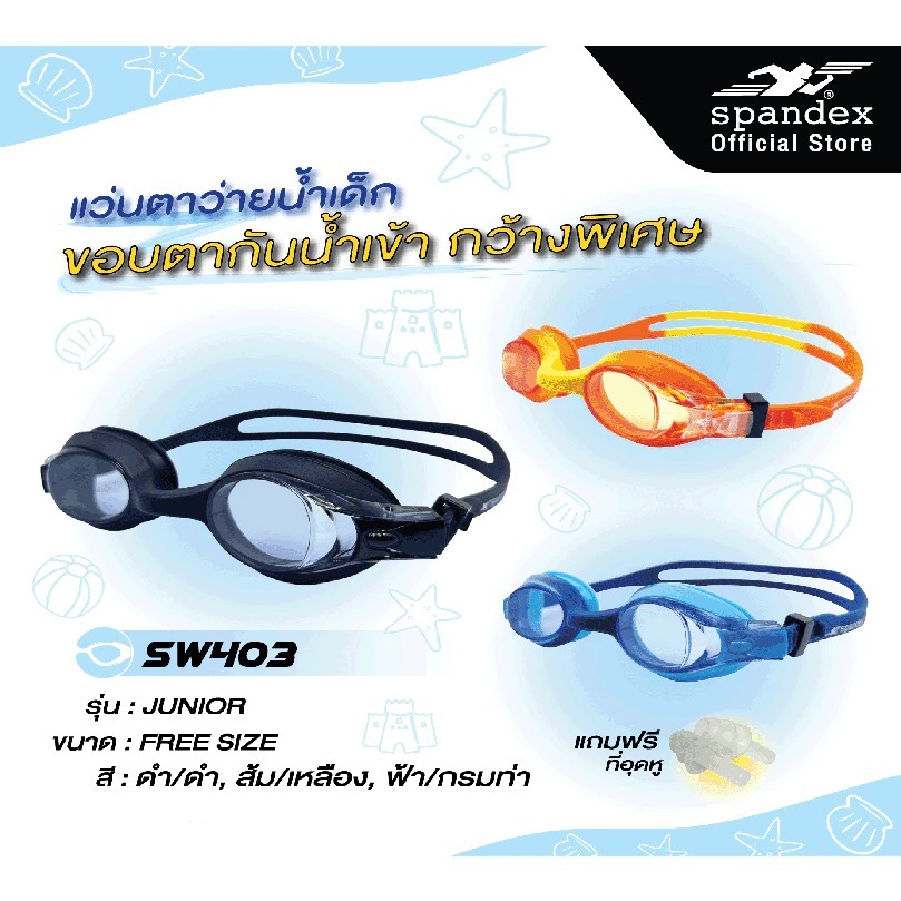 แว่นตาว่ายน้ำเด็ก Spandex kids  แว่นเลนส์สี สายปรับง่าย เลนส์กันฝ้า แถมฟรี!! ที่อุดหู SW403 ราคา ถูกที่สุด ดีลบีเคเค แกลเลอรีภาพที่ 2