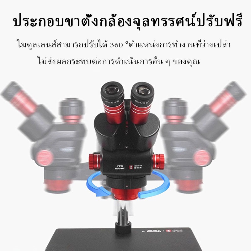 YCS 6558S กล้องจุลทรรศน์ 3ตา ขายเป็นชุดก็ได้เป็นแยกก็ได้ค่ะ กล้อง3ตา กล้อง4k