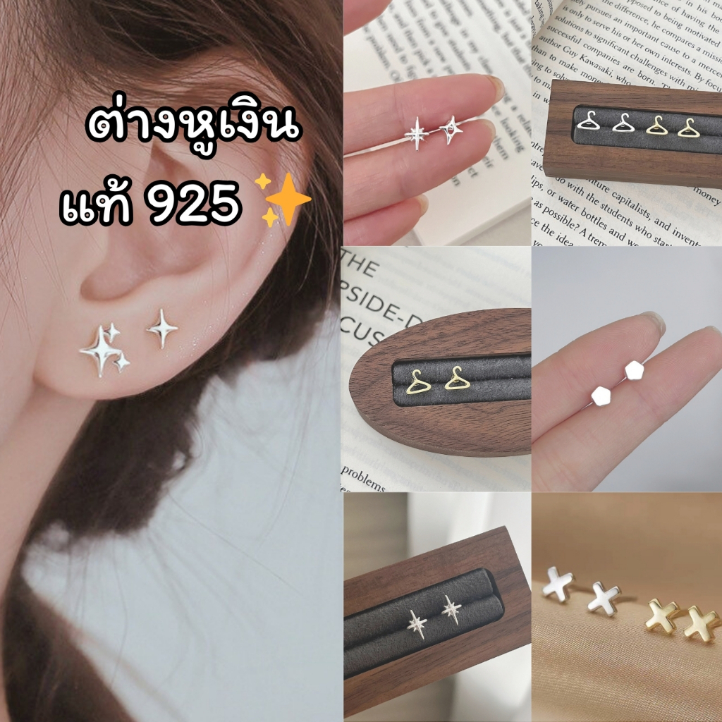 📌พร้อมส่งด่วนจากกรุงเทพ📌ต่างหูเงินแท้ 925 มินิมอล สไตล์เกาหลี ทางแบบพรีเมี่ยม คุณภาพ 100%