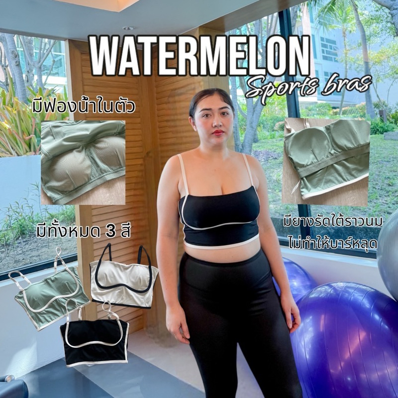 Lady M | Watermelon Sport Bra สปอร์ตบราสำหรับออกกำลังกาย ฟิตเนส เล่นโยคะ พิลาทิส ยกทรงสำหรับสตรี งานผ้านำเข้า