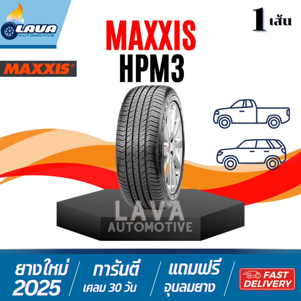 Maxxis HPM3 ปี25 1เส้น 215/70R16 235/55R18 235/60R17 235/60R18 265/50R20 265/65R17 ยางแมกซิส แมกซิส 