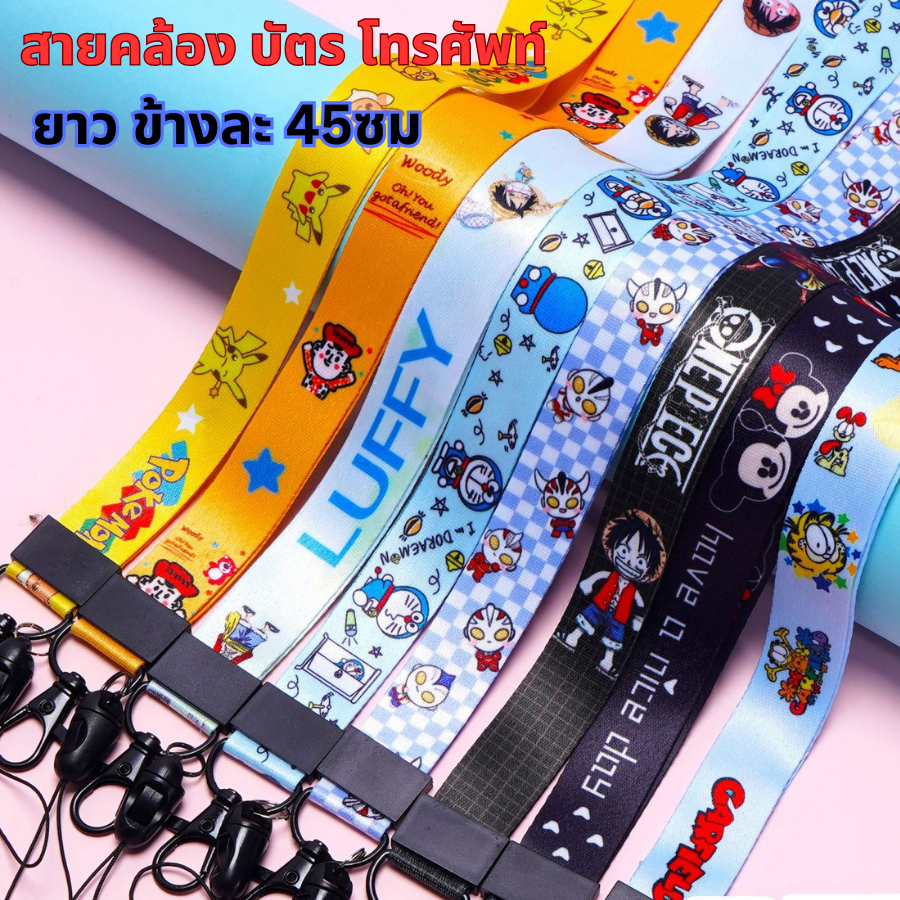 ส่งฟรี! สายคล้องบัตร มือถือ คีย์การ์ด สายสะพายโทรศัพท์ สายคล้องคอ ตะขออย่างดี สายคล้องพวงกุญแจ ลายเยอะที่สุด!