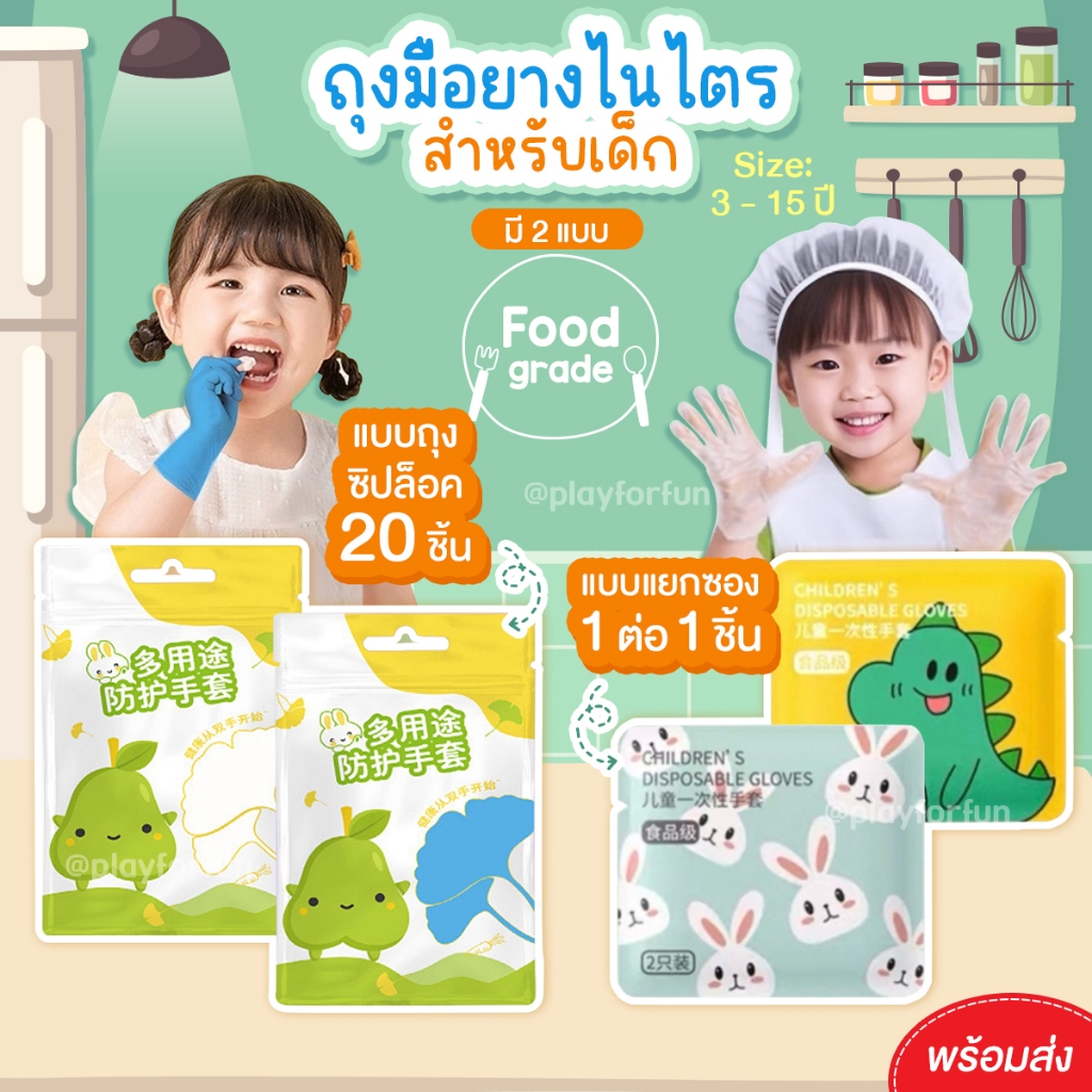 🧤ถุงมือยางไนไตรสำหรับเด็ก  **พร้อมส่ง**