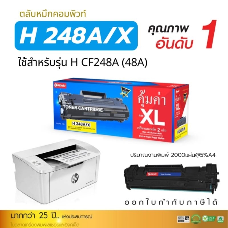 Compute for HP CF248A (48A) Black Laser Toner Cartridge H 248A/X ตลับหมึกคอมพิวท์ ดำเข้ม คมชัด
