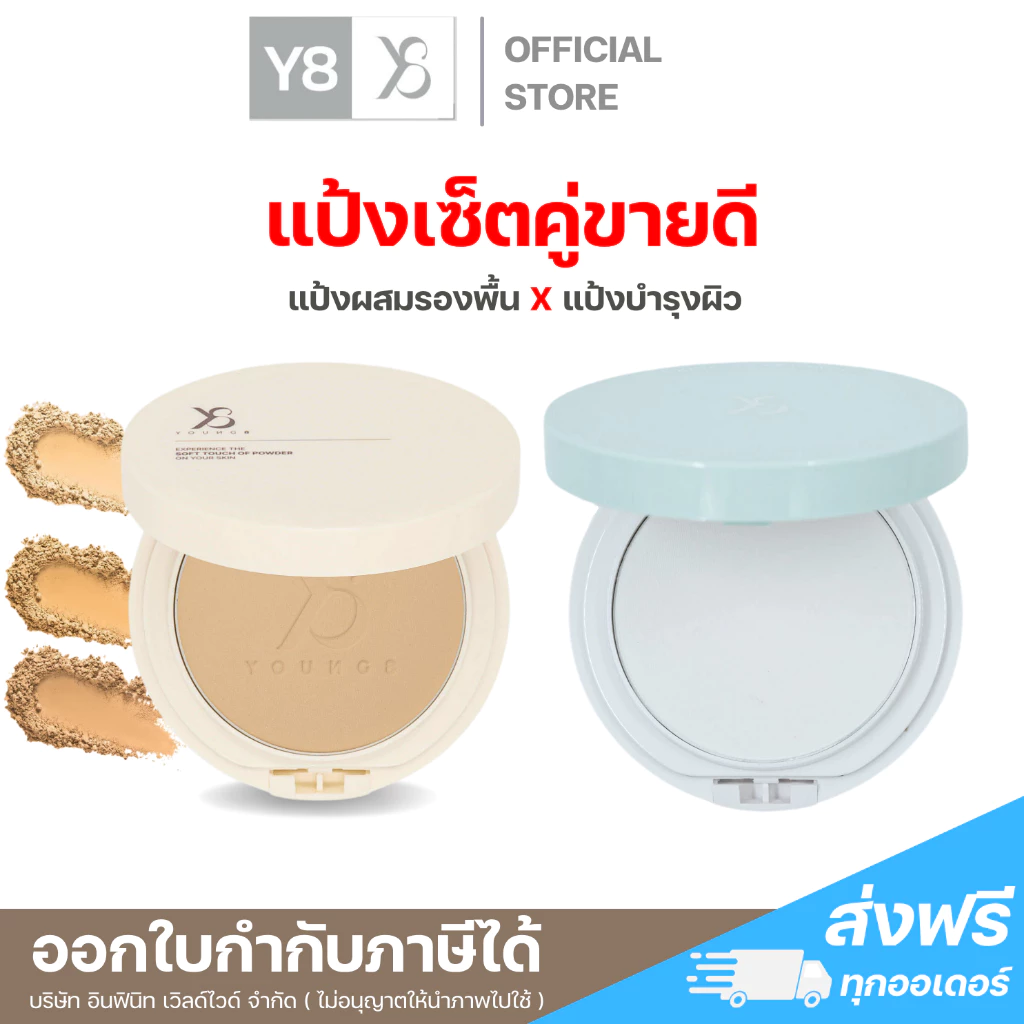 ⚡️ล็อตใหม่ ของแท้⚡️Y8 แป้งผสมรองพื้น / Y8 แป้งสกินแคร์ แป้งพัฟขายดี บางเบา คุมมัน ผิวแพ้ง่ายใช้ได้