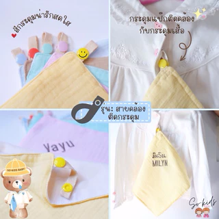 เซ็ตผ้าเช็ดหน้าสำหรับเอาไปโรงเรียน ผ้าเช็ดหน้าเด็กอนุบาลปักชื่อฟรี