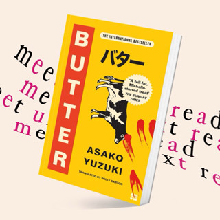 Butter by Asako Yuzuki (หนังสือภาษาอังกฤษ)