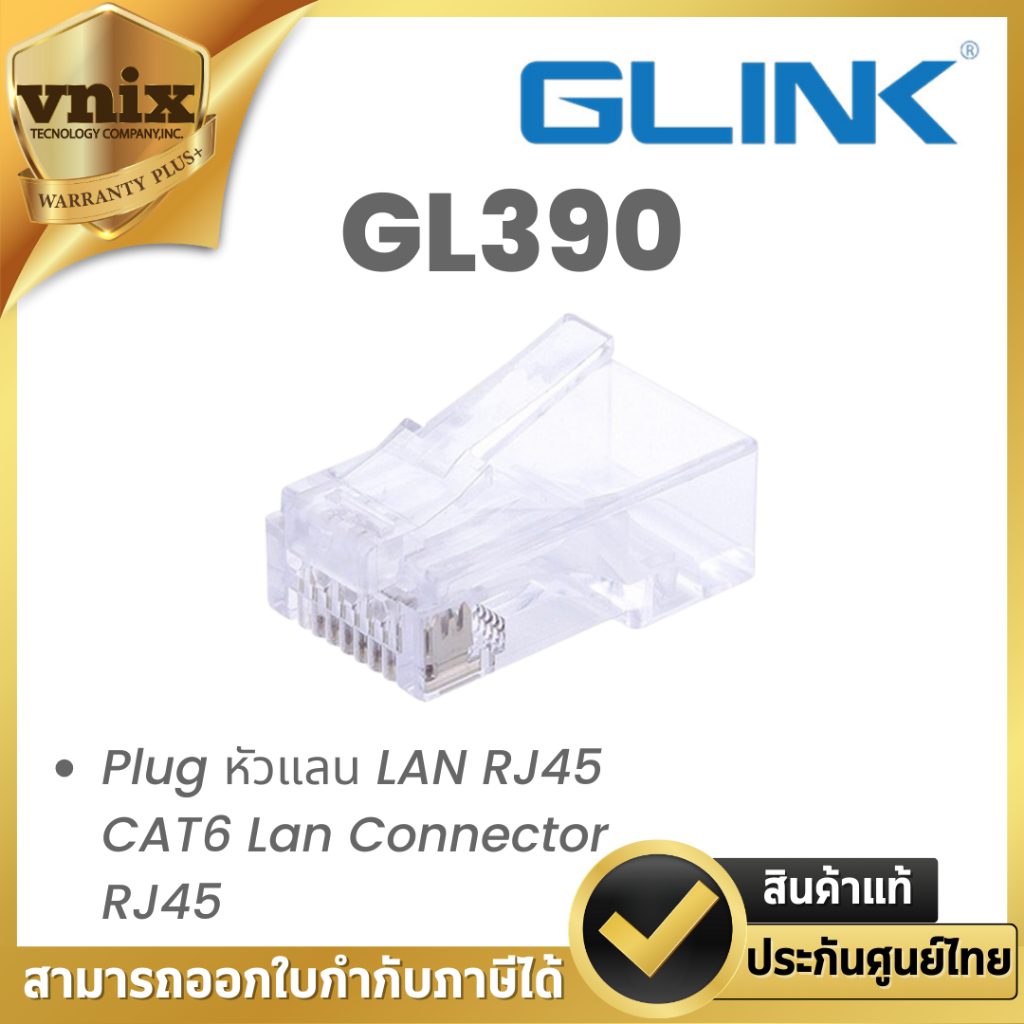 Glink GL-390 GL390 PLUG RJ45 CAT6 RJ-45 PLUG CAT6 (แพ็ค 100 ชิ้น) By Vnix Group
